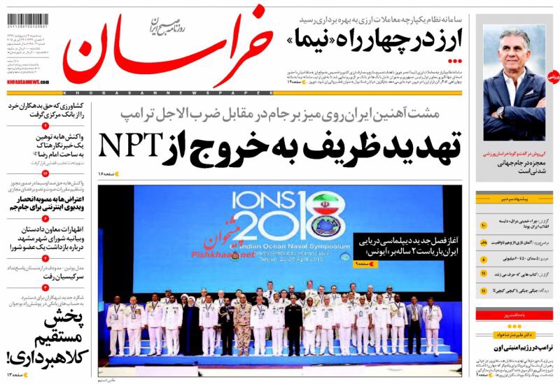 صحف الْيَوْم في طهران 24 نيسان/ أبريل 2018: تهديد ايران الأخير وتدقيق حسابات النواب 1