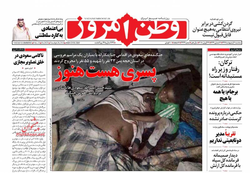 صحف الْيَوْم في طهران 24 نيسان/ أبريل 2018: تهديد ايران الأخير وتدقيق حسابات النواب 3