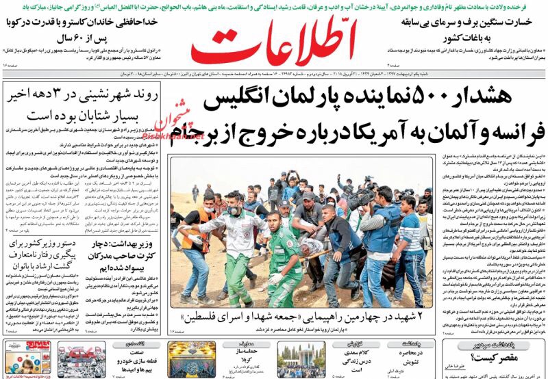 صحف طهران الْيَوْم 21 نيسان/ ابريل 2018 2