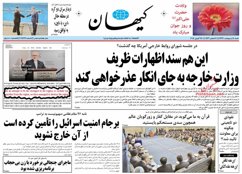 صحف الْيَوْم 28 نيسان/ ابريل في طهران: كيهان تهاجم ظريف وشرق تتساءل عما اذا كانت صفقة طائرات بوينغ قد طارت 6