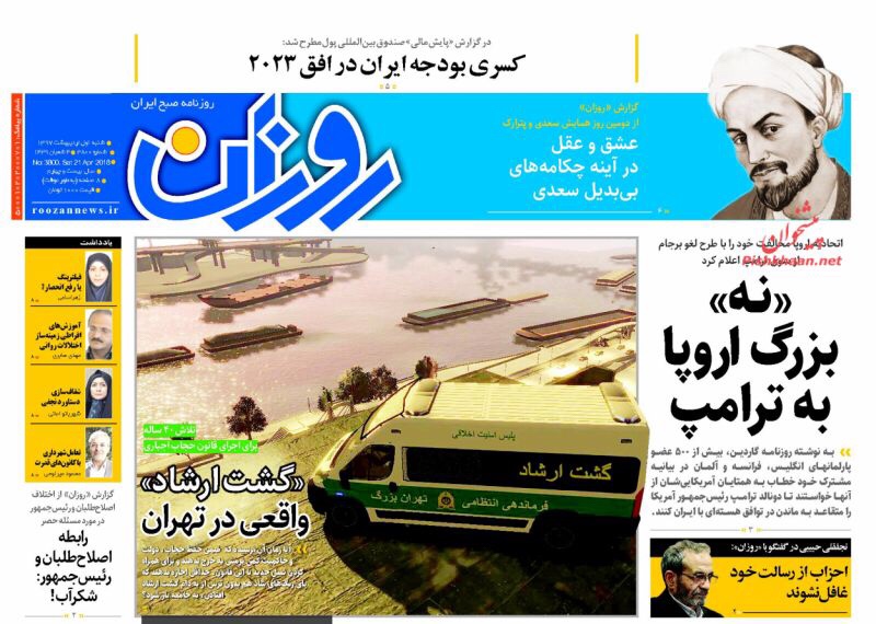صحف طهران الْيَوْم 21 نيسان/ ابريل 2018 3