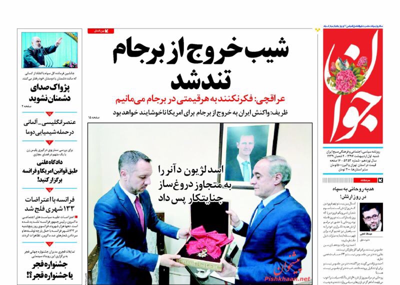 صحف طهران الْيَوْم 21 نيسان/ ابريل 2018 5