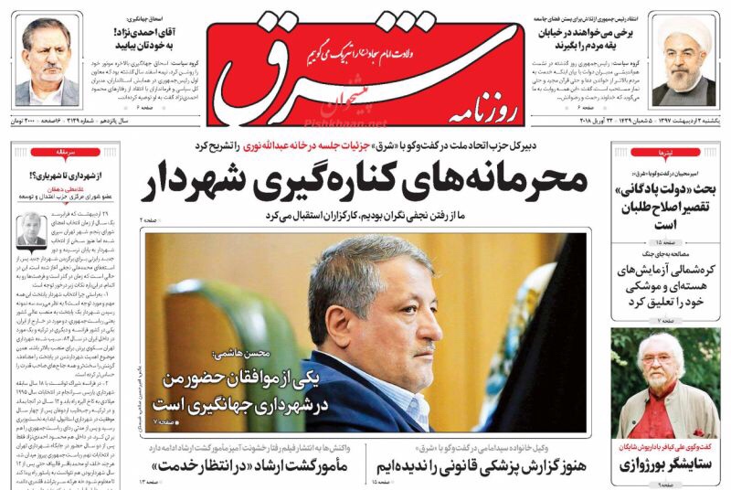صحف طهران الْيَوْم الأحد 22 نيسان/ أبريل 2018 4