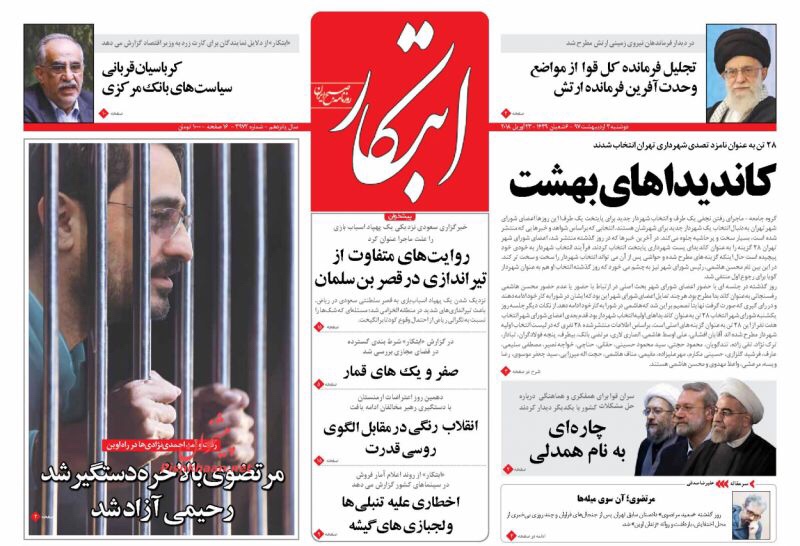 صحف طهران الْيَوْم 23 نيسان/ أبريل 2018 2