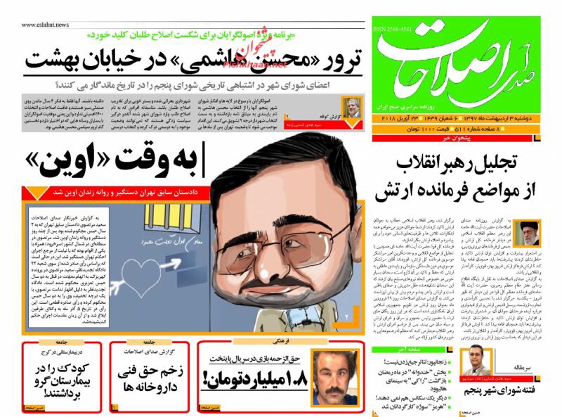 صحف طهران الْيَوْم 23 نيسان/ أبريل 2018 3