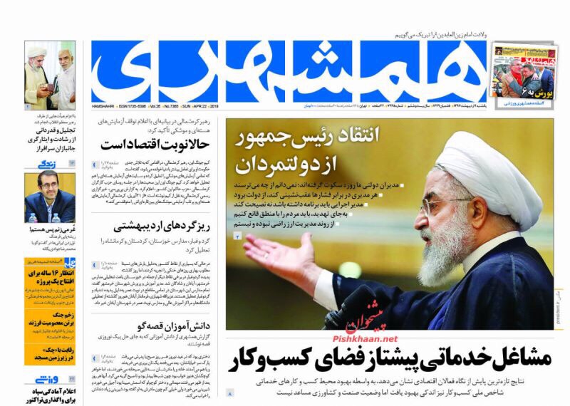 صحف طهران الْيَوْم الأحد 22 نيسان/ أبريل 2018 3