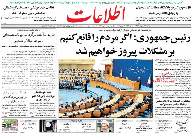 صحف طهران الْيَوْم الأحد 22 نيسان/ أبريل 2018 1