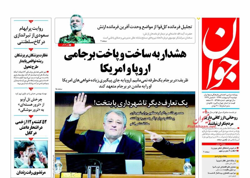 صحف طهران الْيَوْم 23 نيسان/ أبريل 2018 5