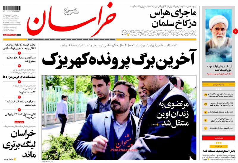 صحف طهران الْيَوْم 23 نيسان/ أبريل 2018 1