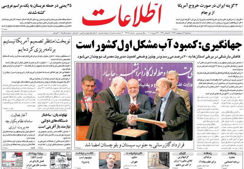 صحف الْيَوْم في طهران 24 نيسان/ أبريل 2018: تهديد ايران الأخير وتدقيق حسابات النواب 2