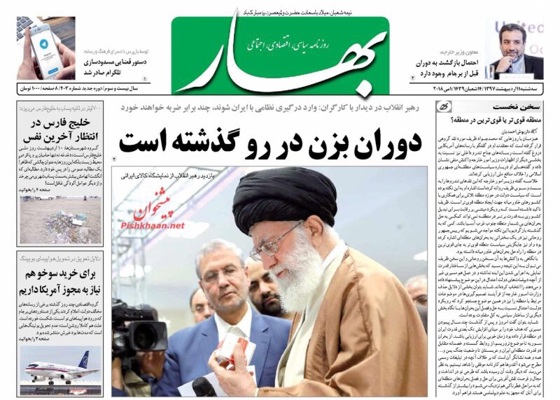 صحف طهران اليوم 1 آيار/ مايو 2018: وداعا للتلغرام وزمن اضرب واهرب ولّى 1
