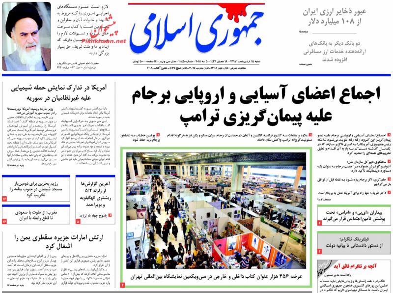 ماذا في صحف طهران لليوم 5 آيار/ مايو 2018: الحكومة تواجه احتمالات الخروج من الاتفاق النووي 4