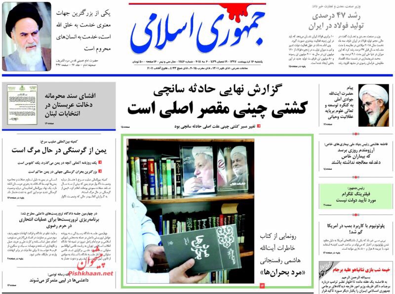 ماذا تقول صحف طهران لليوم 6 آيار/ مايو 2018: العملة مجددا الى الواجهة، حجب التلجرام أمام مجلس الشورى، وماذا خلف مفاوضات ظريف-كيري السرية؟ 5