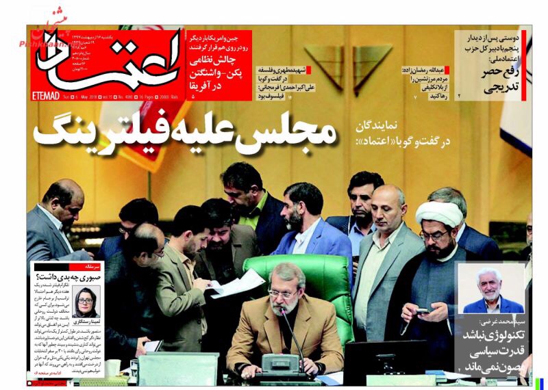 ماذا تقول صحف طهران لليوم 6 آيار/ مايو 2018: العملة مجددا الى الواجهة، حجب التلجرام أمام مجلس الشورى، وماذا خلف مفاوضات ظريف-كيري السرية؟ 6