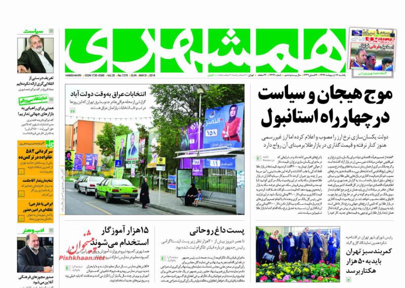 ماذا تقول صحف طهران لليوم 6 آيار/ مايو 2018: العملة مجددا الى الواجهة، حجب التلجرام أمام مجلس الشورى، وماذا خلف مفاوضات ظريف-كيري السرية؟ 2