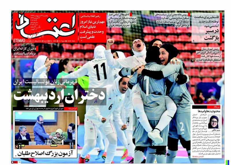 مانشيت طهران 13/05/2018: ايران تفوز ببطولة آسيا للفوتسال وروحاني يعطي ضمانات قبل ضمانات الأوروبيين 1