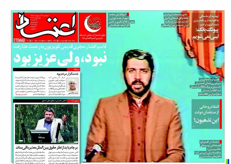 مانشيت طهران لليوم 17 آيار/ مايو 2018: روحاني لمعارضيه "أين تذهبون" والصحف الأصولية اوروبا لم تعط ضمانات 5