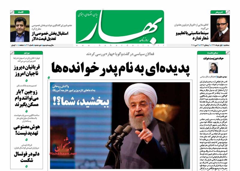 مانشيت طهران ليوم 22 آيار/ مايو 2018 | روحاني لبومبيو: من أنتم؟! وكيهان تفند خطايا وزير الخارجية الامريكي ال 12 5