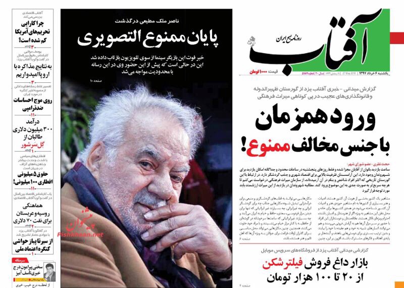 مانشيت طهران لليوم الأحد 27 آيار/مايو: أين بن سلمان "الجريح" ووفاة نجم آفل تشغل الإصلاحيين 5