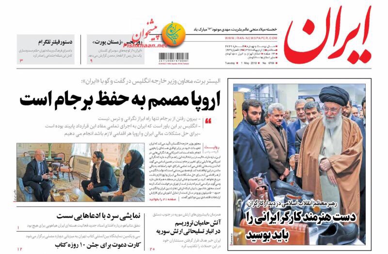 صحف طهران اليوم 1 آيار/ مايو 2018: وداعا للتلغرام وزمن اضرب واهرب ولّى 4