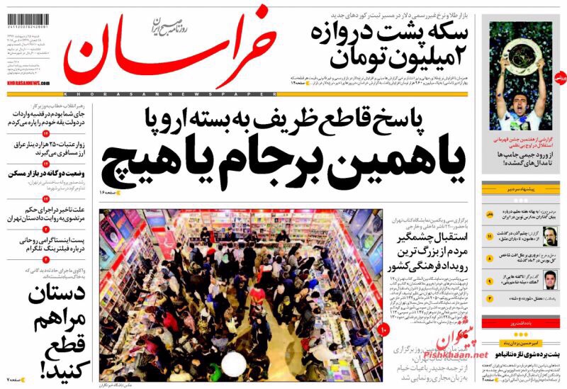 ماذا في صحف طهران لليوم 5 آيار/ مايو 2018: الحكومة تواجه احتمالات الخروج من الاتفاق النووي 3