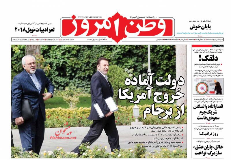 ماذا في صحف طهران لليوم 5 آيار/ مايو 2018: الحكومة تواجه احتمالات الخروج من الاتفاق النووي 2