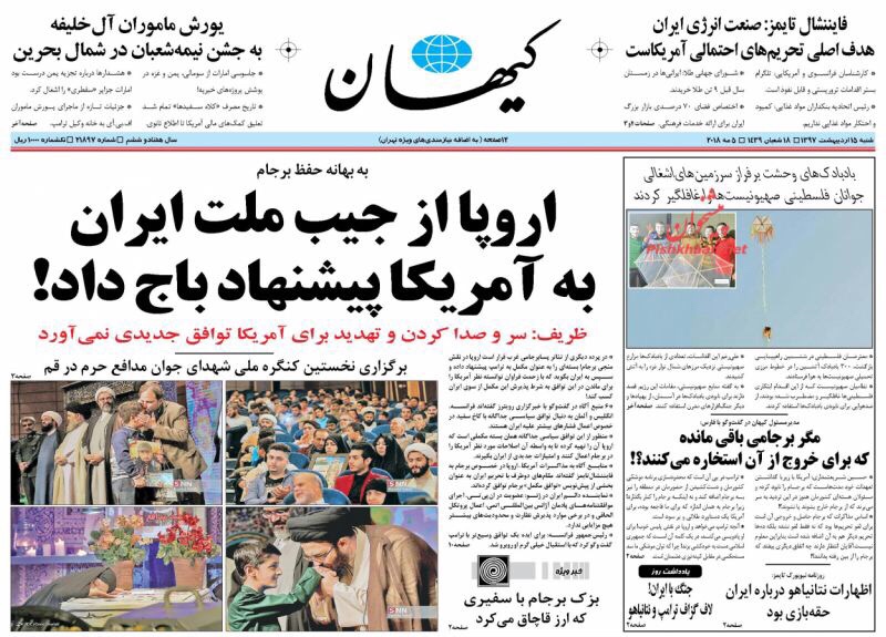 ماذا في صحف طهران لليوم 5 آيار/ مايو 2018: الحكومة تواجه احتمالات الخروج من الاتفاق النووي 1