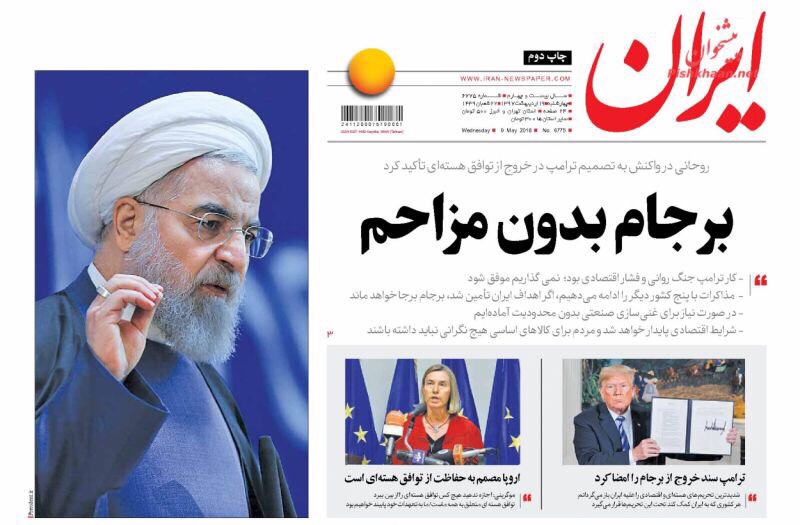 صحف طهران يوم 9 آيار/ مايو 2018: سقوط الاتفاق، خروج الطرف المزعج أم زمن حرق الاتفاق قد آن؟! 6