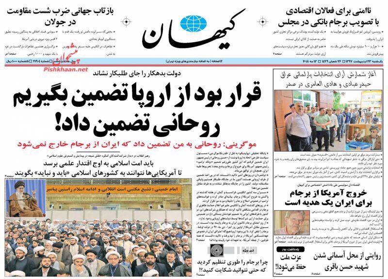 مانشيت طهران 13/05/2018: ايران تفوز ببطولة آسيا للفوتسال وروحاني يعطي ضمانات قبل ضمانات الأوروبيين 4