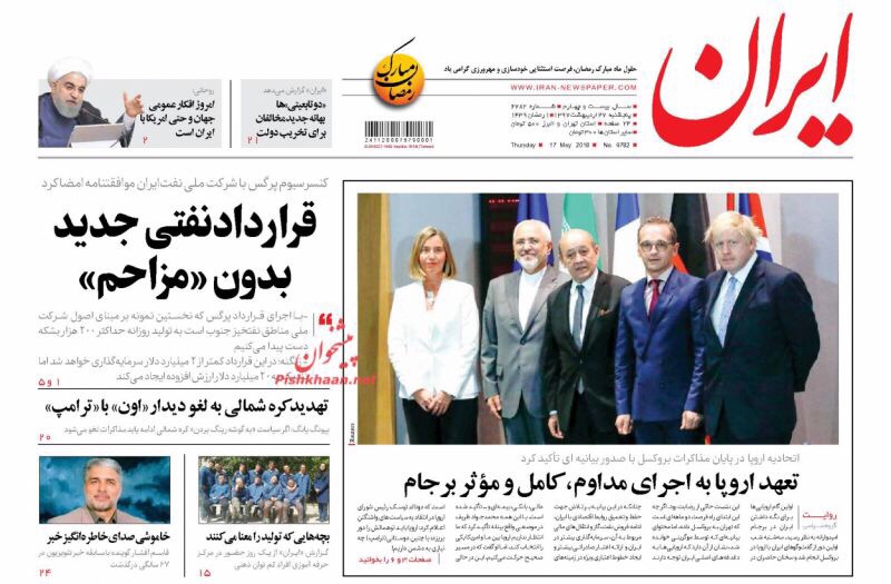 مانشيت طهران لليوم 17 آيار/ مايو 2018: روحاني لمعارضيه "أين تذهبون" والصحف الأصولية اوروبا لم تعط ضمانات 4