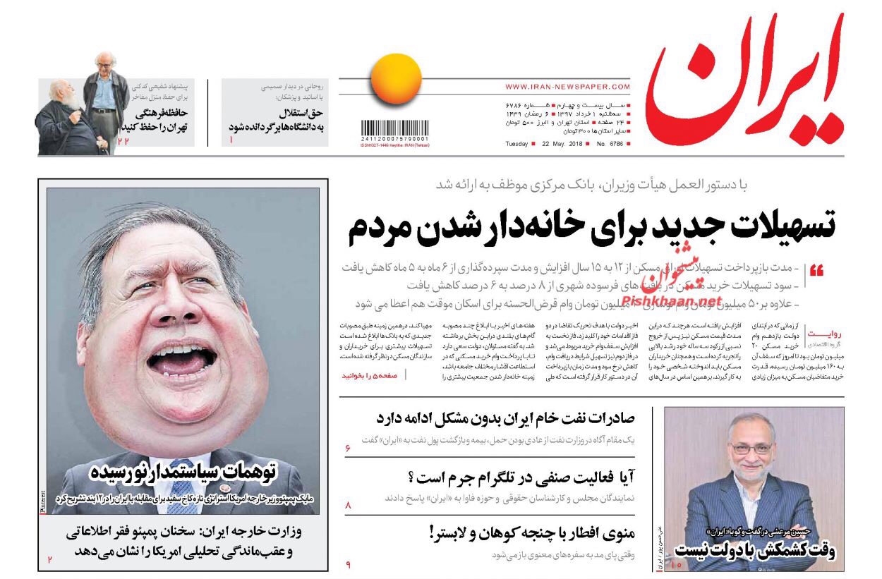 مانشيت طهران ليوم 22 آيار/ مايو 2018 | روحاني لبومبيو: من أنتم؟! وكيهان تفند خطايا وزير الخارجية الامريكي ال 12 3