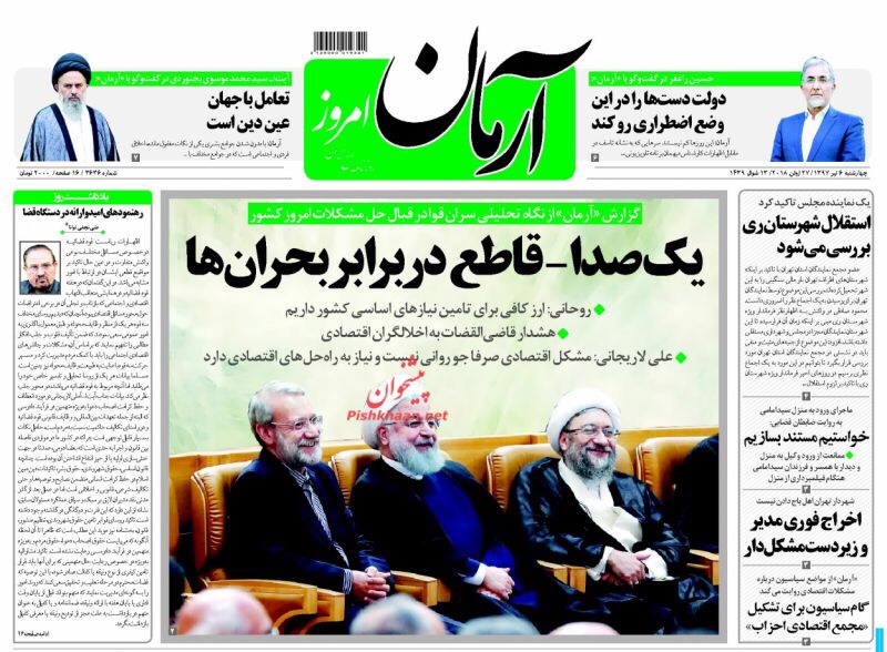 مانشيت طهران لليوم الثلاثاء ٢٧ حزيران يونيو، الأزمة الاقتصادية حديث الصحف: روحاني يطمئن وقاضي القضاة يهدد 5
