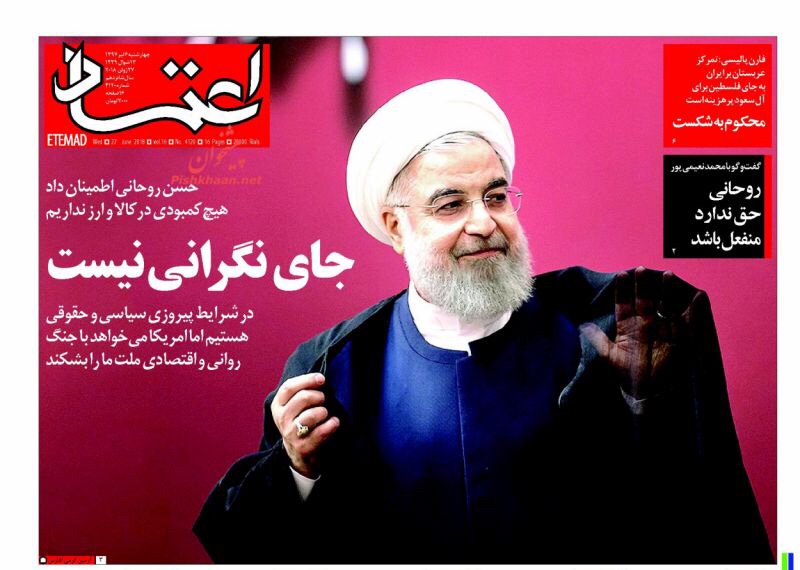 مانشيت طهران لليوم الثلاثاء ٢٧ حزيران يونيو، الأزمة الاقتصادية حديث الصحف: روحاني يطمئن وقاضي القضاة يهدد 6