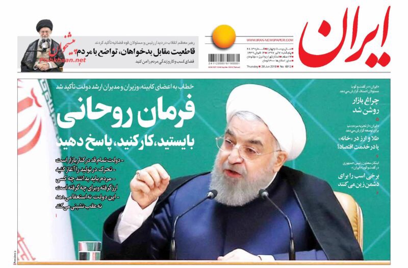 صحف طهران لليوم ٢٨ حزيران يونيو ٢٠١٨، روحاني يواجه الأزمة وخامنئي يدعو لضرب المفسدين 1