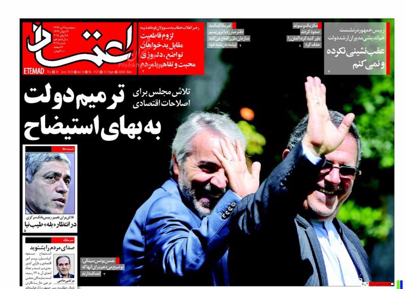 صحف طهران لليوم ٢٨ حزيران يونيو ٢٠١٨، روحاني يواجه الأزمة وخامنئي يدعو لضرب المفسدين 3