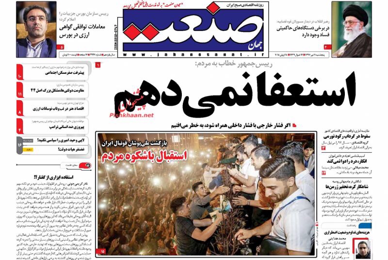 صحف طهران لليوم ٢٨ حزيران يونيو ٢٠١٨، روحاني يواجه الأزمة وخامنئي يدعو لضرب المفسدين 4
