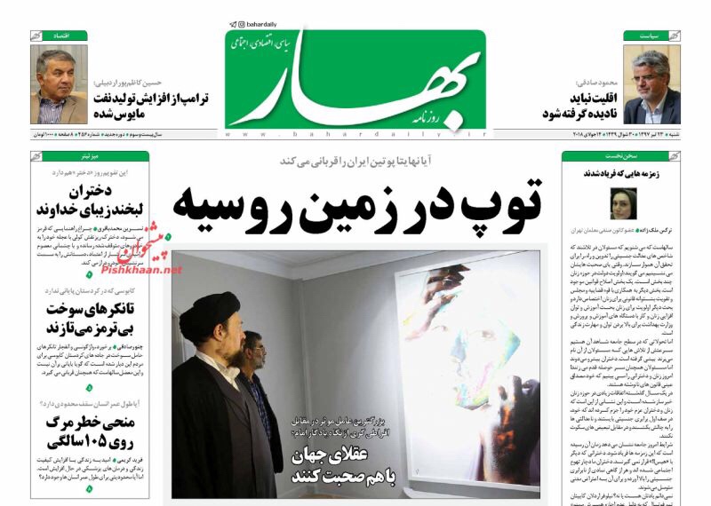 عناوين الصحف الايرانية لليوم 14/7/2018: إيران لا ترغب بمحادثات مع أميركا 3