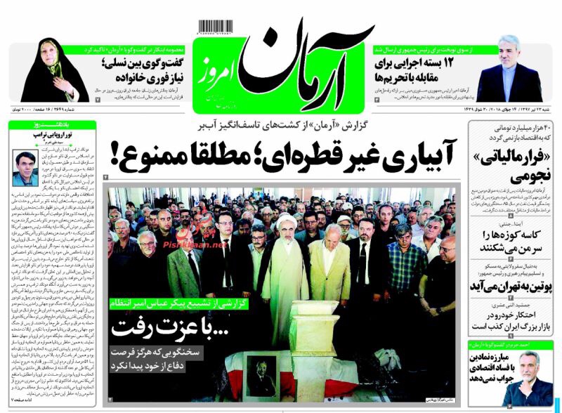 عناوين الصحف الايرانية لليوم 14/7/2018: إيران لا ترغب بمحادثات مع أميركا 6