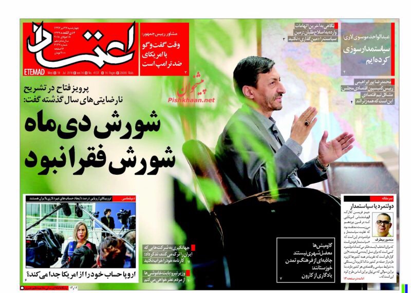 مانشيت طهران: مستشار لوزير الخارجية لا يستبعد مفاوضات مع السعودية و80 مليار دولار ضمانات أوروبية 3