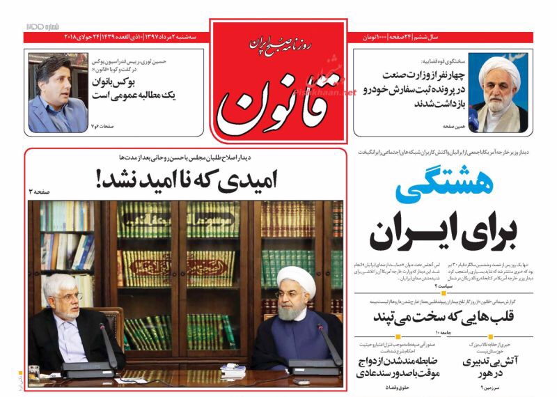 مانشيت طهران: كلام ترامب فارغ بأحرف كبيرة والتفاوض مع أميركا خطر الآن 6