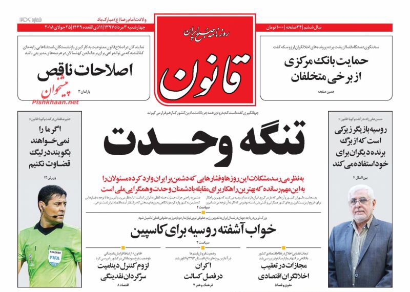 مانشيت طهران: تغييرات حكومية قادمة وصواريخ أنصار الله في الطريق الى دبي وأبو طبي والرياض 3