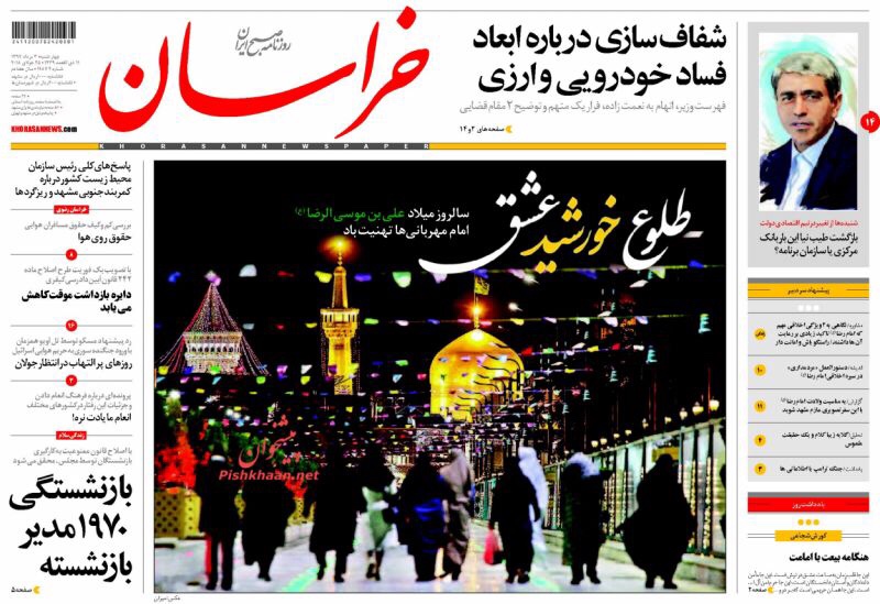مانشيت طهران: تغييرات حكومية قادمة وصواريخ أنصار الله في الطريق الى دبي وأبو طبي والرياض 5