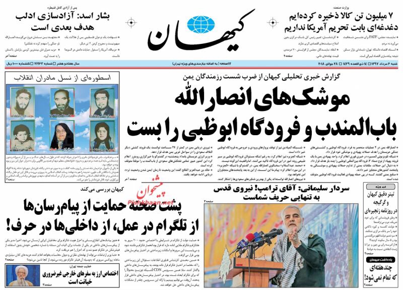 مانشيت طهران: عودة جديدة لأحمدي نجاد وصواريخ الحوثيين محل إهتمام الإيرانيين 2