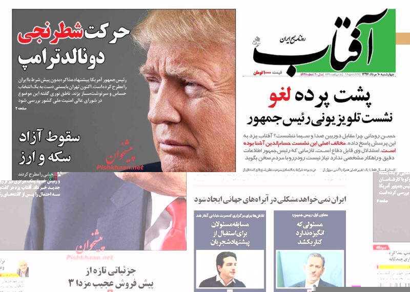 مانشيت طهران: فخ ترامب يشعل التحليلات وإيران تطرح شروطها 6