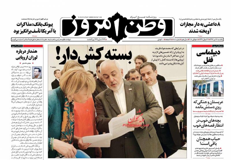 مانشيت طهران لليوم 8/7/2018: اوروبا لم تجهز بعد وروحاني يريد خطوات تنفيذية 2