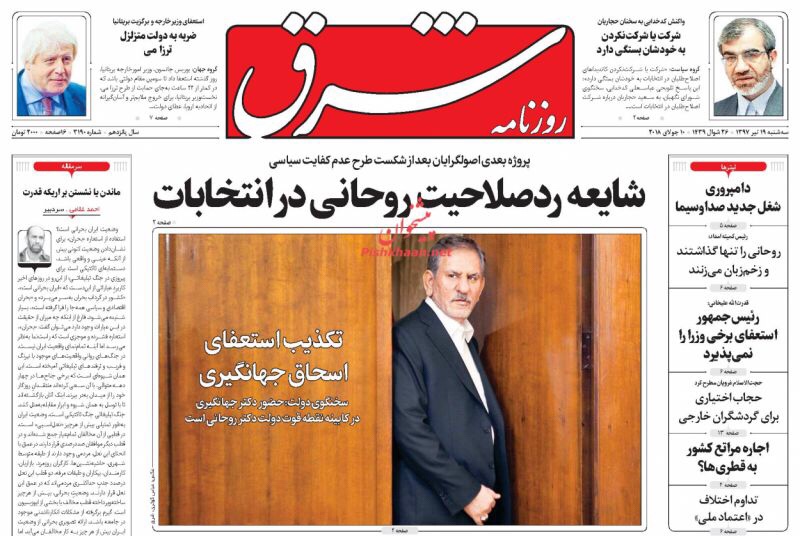 مانشيت طهران لليوم 10/07/2018: اوروبا تتعامل مع ايران بغير الدولار وراقصة الانستغرام تثير الجدل 5