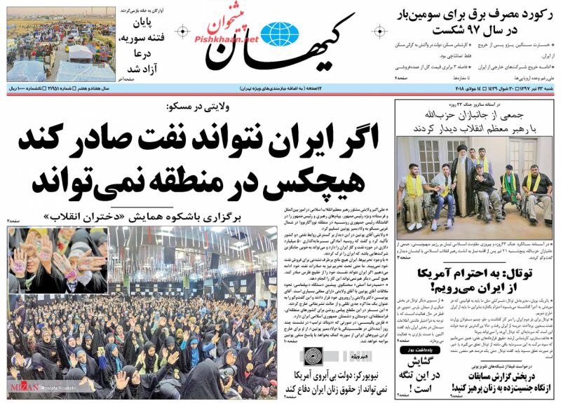 عناوين الصحف الايرانية لليوم 14/7/2018: إيران لا ترغب بمحادثات مع أميركا 2
