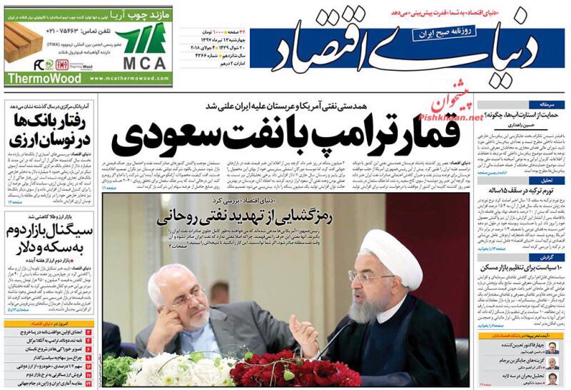 مانشيت طهران لليوم 4 تموز/ يوليو: روحاني يهدد ضمنا بإغلاق مضيق هرمز وترامب يقامر بالنفط السعودي 3