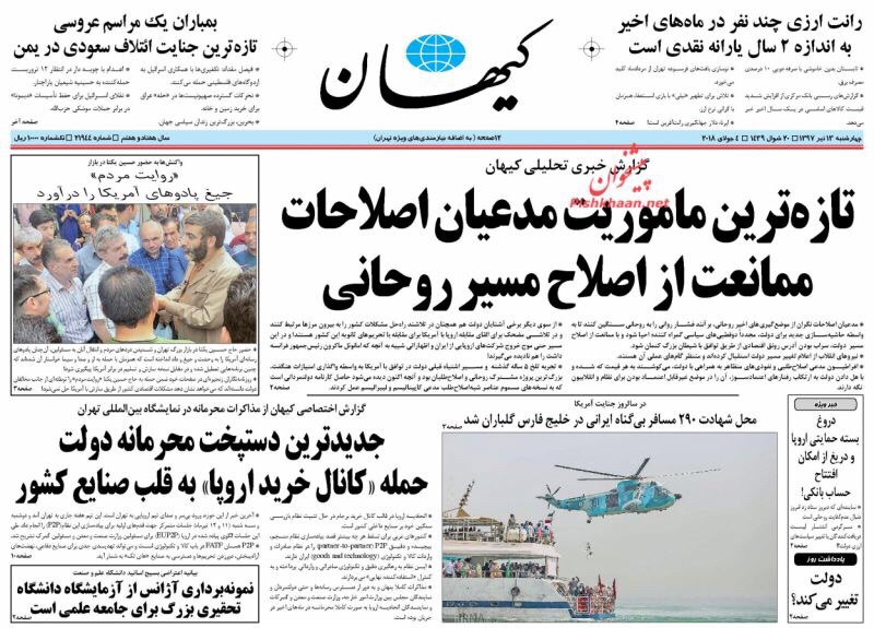 مانشيت طهران لليوم 4 تموز/ يوليو: روحاني يهدد ضمنا بإغلاق مضيق هرمز وترامب يقامر بالنفط السعودي 1