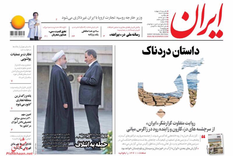 مانشيت طهران لليوم 10/07/2018: اوروبا تتعامل مع ايران بغير الدولار وراقصة الانستغرام تثير الجدل 4